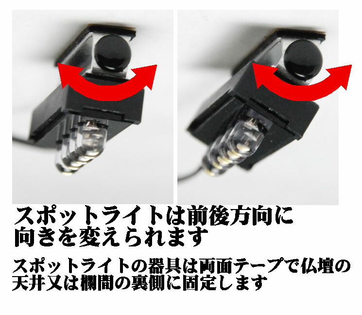 仏壇用LED(3V)電装品「ともしび3V」002番スポットライト2灯付アダプタースイッチセット【マラソンsep12_東海北陸甲信越】