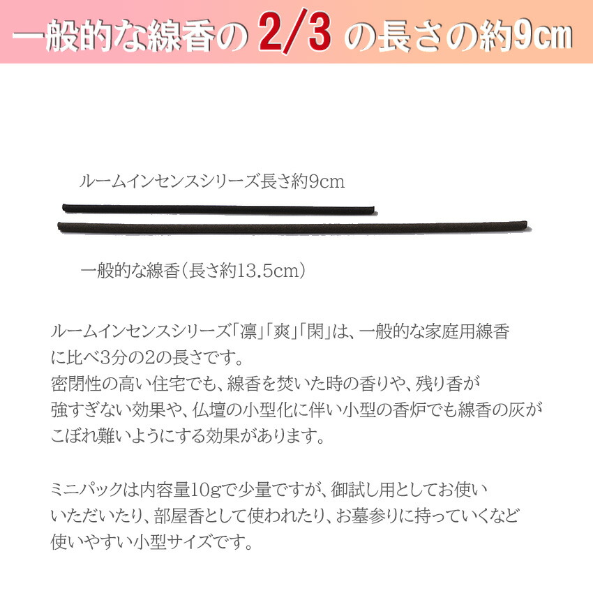 楽天市場 線香 お試しに最適 少量タイプ 長さ ミニサイズ 煙の少ない 落ち着いた茶室の香り お線香 ルームインセンス 閑 かん 少量10g入 微煙香 お墓参り 記念品 部屋香 玄関香 線香 煙が少ない 微煙 天然 灰 お線香 お悔やみ 微煙仏前 ギフト お供え物 御仏前 お供え