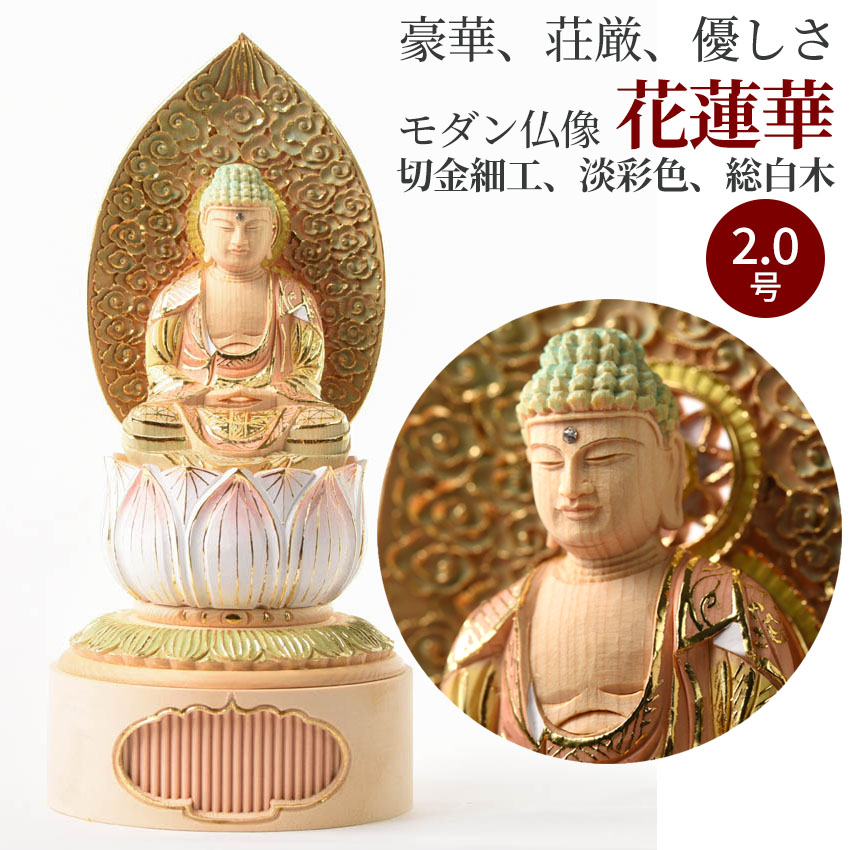 楽天市場】仏像 小型 モダン仏像 桧木 蓮華台座 座像 増台付 2.0