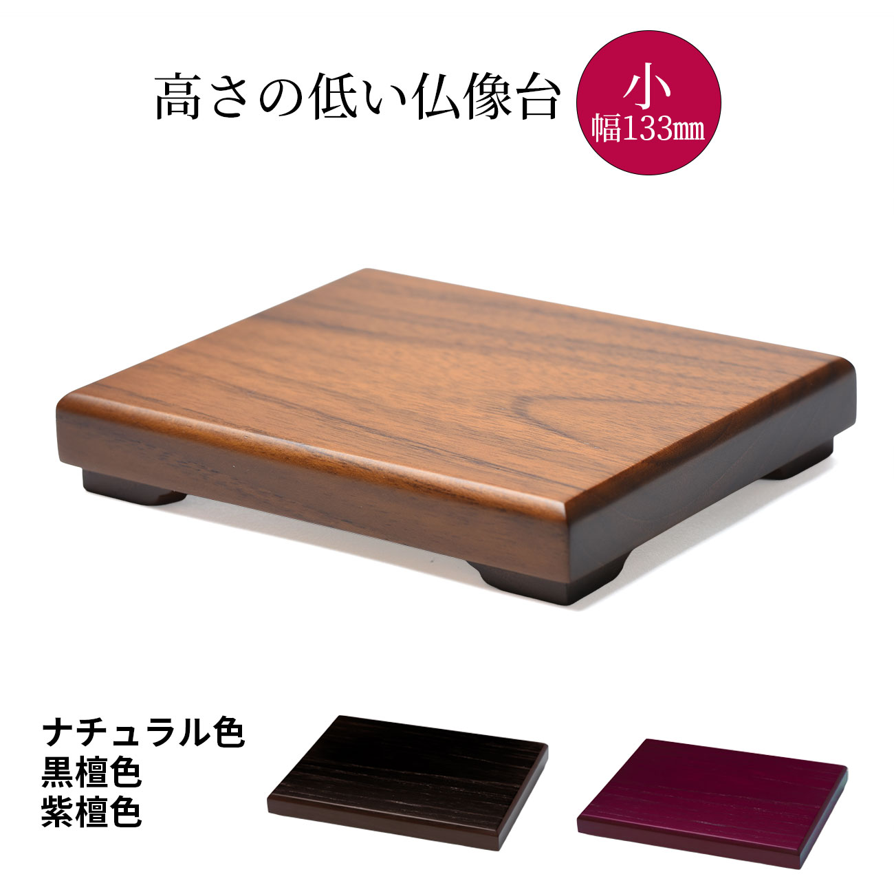 時代 黒檀 四足 花台 香台 盆栽台 仏像台 供台 時代 黒檀 四足 花台 香台 盆栽台 仏像台 供台 工芸品