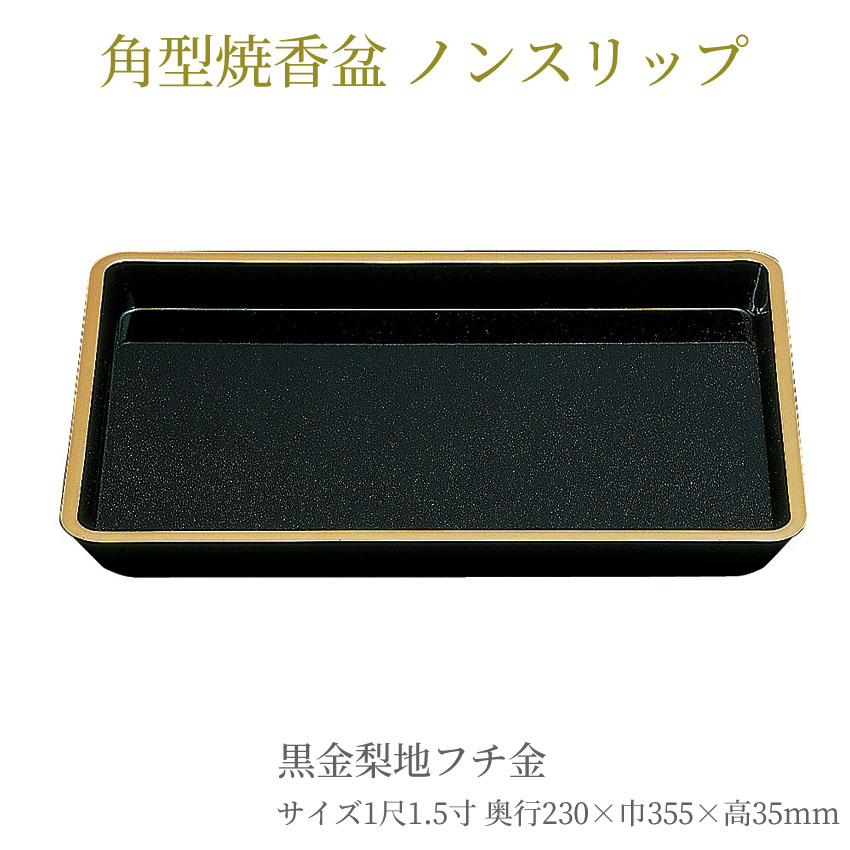 真焼香立　20cm ウェブショップ花圃/雪柳/甘露20本/真鍮製丸形香立/香皿ｸﾘｰﾑｾｯﾄ