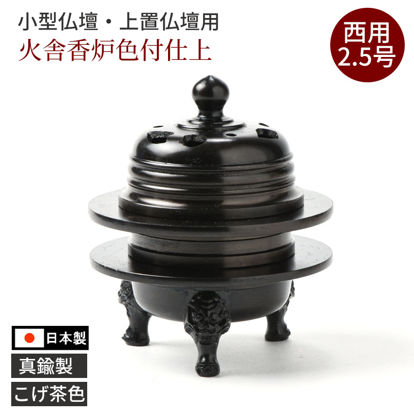 3個 網蓋長方形炉   香炉  香道具   装 角香炉 長香炉 フタ付き 003 コハクボカシ 創価学会用仏具 合