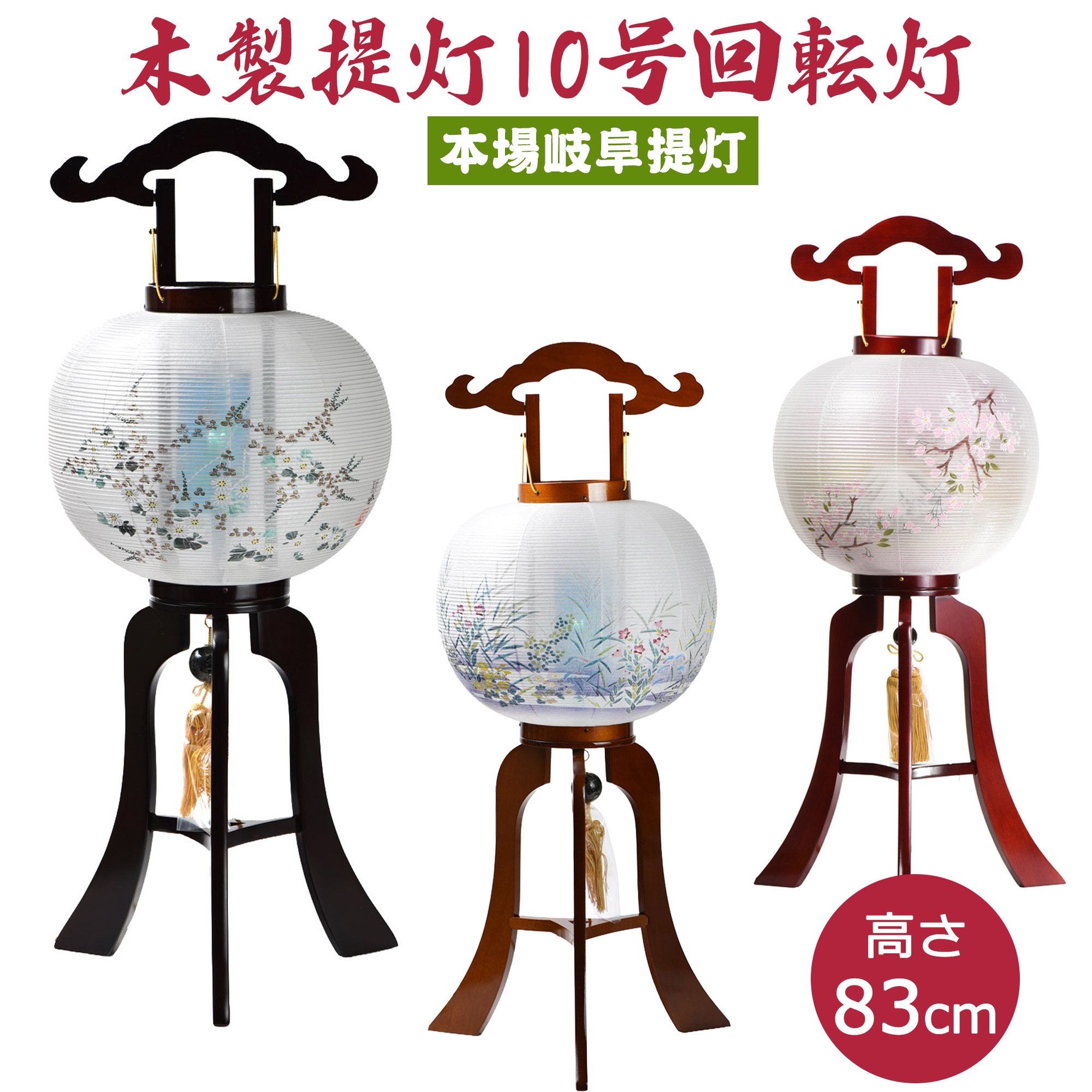 盆ちょうちん 盆提灯 回転提灯 木製 絵入 彩華 10号 提灯 けやき調 古代色 桜色 選べる3種類 お盆用品 送料無料 お盆提灯 お盆飾り 旧盆 回転灯 灯籠 御盆提灯 /仏具 仏壇用品 お盆 盆 盆灯籠 灯篭 初盆 新盆 お盆供養 回転 回り灯籠 盆飾り