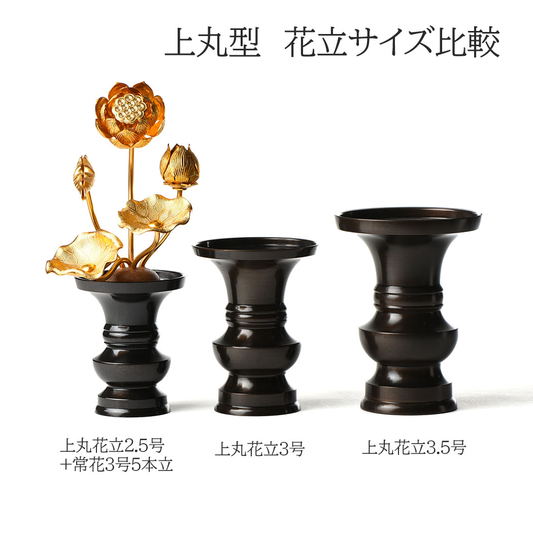 【楽天市場】[クーポン配布中] 花立 花瓶 真鍮製 上丸花立 色付 3.0号 黒茶色 日本製/仏具用品_天台宗_日蓮宗_曹洞宗_真言宗_真鍮 ...