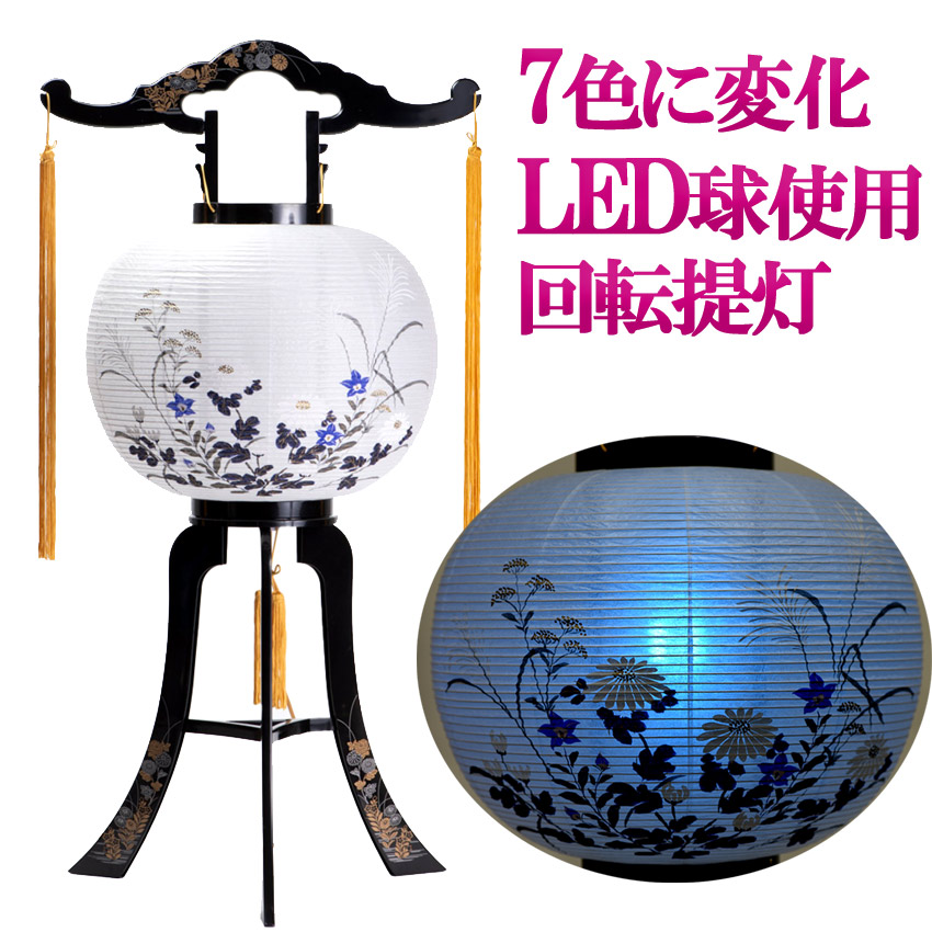 楽天市場 盆提灯 回転 Led ちょうちん 絵入 ビニロン Led球 回転提灯 Pc製 11号 高さ81cm 紙張 プラスチック製 オーロラ球 盆 ちょうちん 仏壇 仏具 神棚のハセガワ仏壇