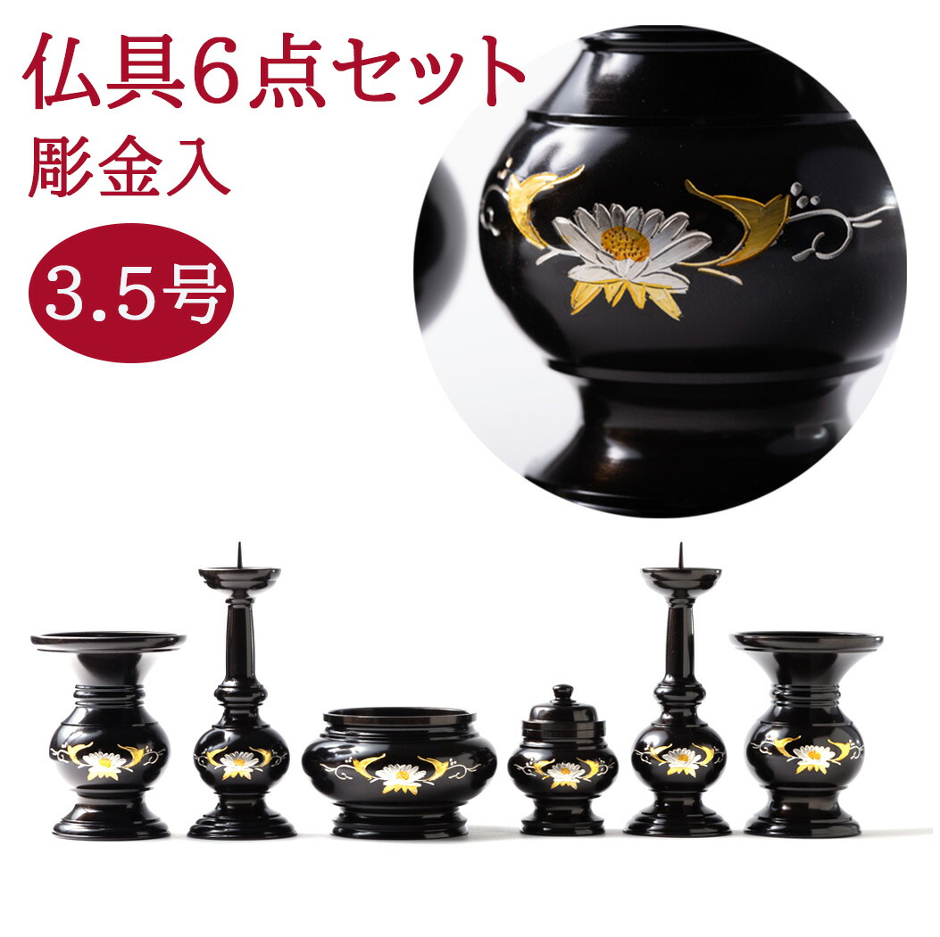 仏具 花鳥盛柄 6具足 楽天市場】仏具セット 6具足 真鍮製 DC 花鳥模様付 六具足 3.5号