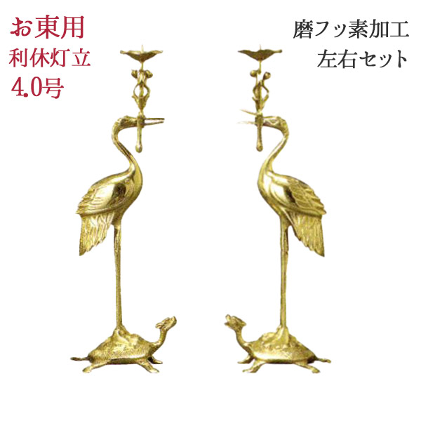 楽天市場】【マラソン限定P10倍】真宗大谷派（東用）火立 燭台 利休型