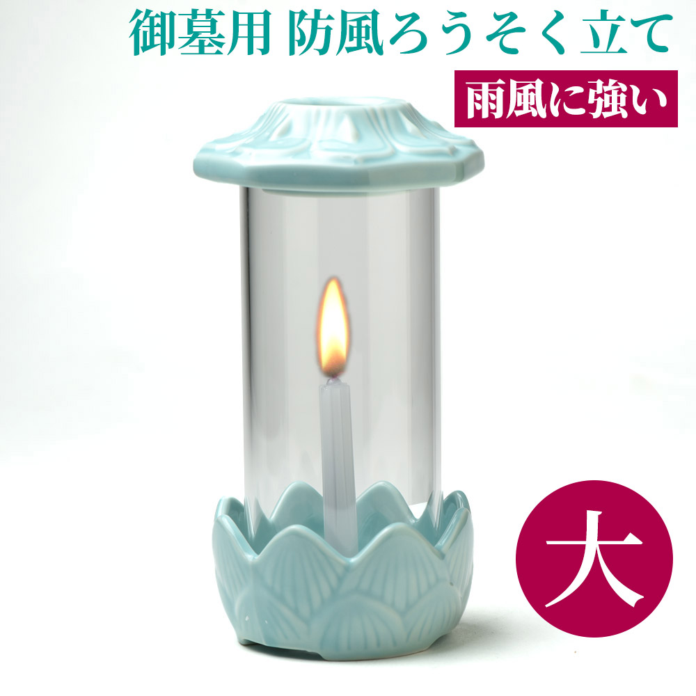 仏具　ろうそく立て　大 ローソク立て 大 | お仏壇のはせがわ公式通販