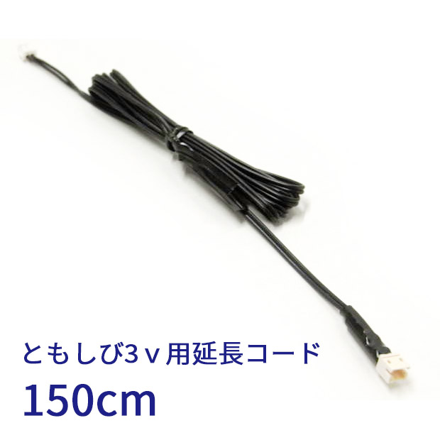 楽天市場】【交換 追加用 ともしび3v専用品】 仏壇 用 led 照明