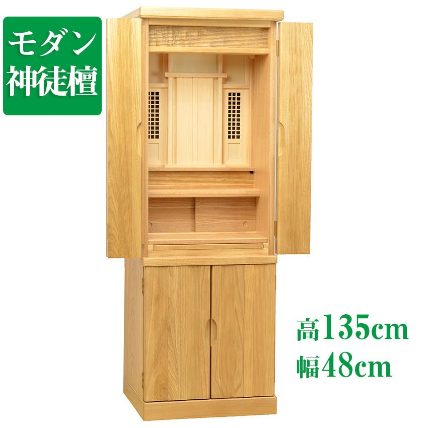 【仏壇】 モダン仏壇 東海 神徒檀 45号 杢種 ナチュラル色|仏壇 仏具 神棚のハセガワ仏壇