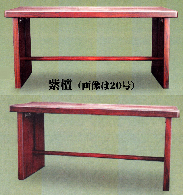 経机 御供机 折りたたみ式 黒檀・紫檀 14号［上級品］｜仏壇 仏具 神棚のハセガワ仏壇