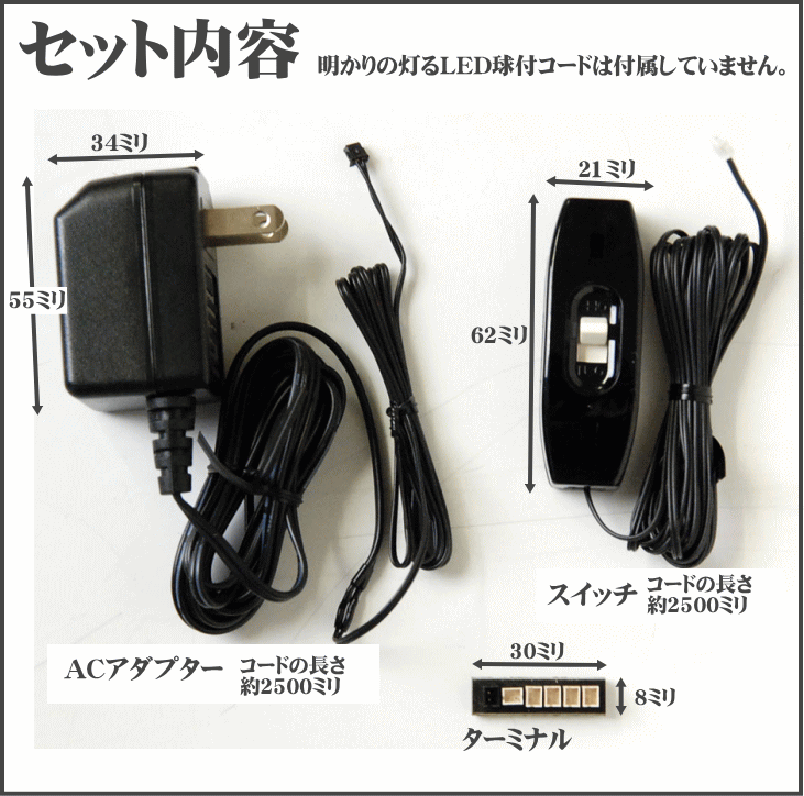 仏壇 LED 交換用部品 ともしび3V 専用 交換部品 SALE 65%OFF ACアダプター+ターミナル+スイッチ 国内発送 スポットライトなど照明パーツ別売り 灯明 用器具 用 ろうそく 白箱 照明