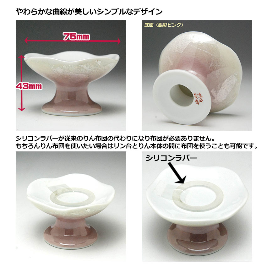 単品販売「ほのか銀彩リン台」(陶器製)リン本体・リン棒は付属していません/セット_5具足_仏具用品_法要_祭壇_仏壇用品_弔事_ハセガワ仏壇