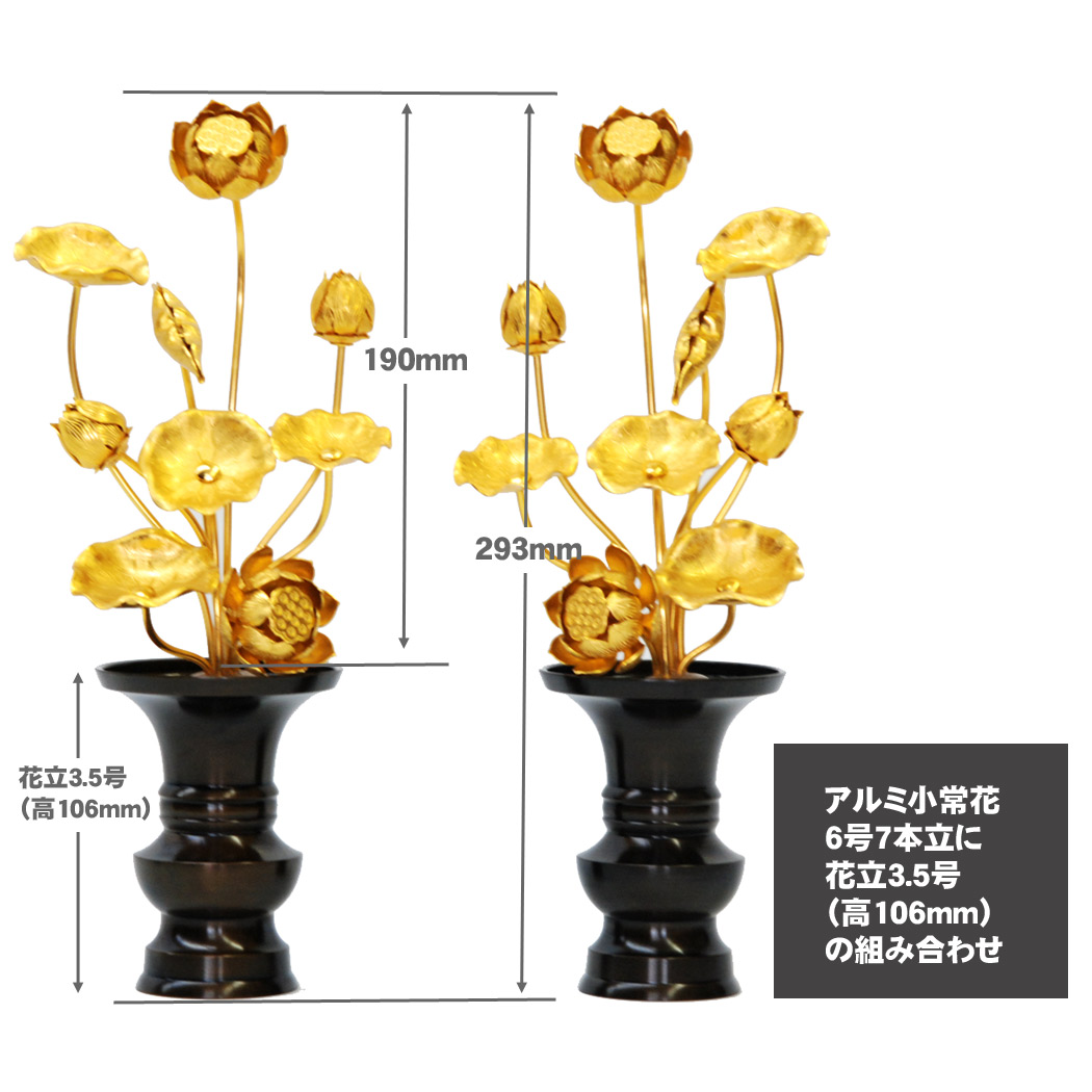 豪華 小常花 アルミ製 6号9本立 1対 金色 花立 別売 小常花 仏具 仏壇用造花 蓮の花 金色 仏具用品 お供え 供花 仏花 飾り 受賞店舗 Www Egicons Com