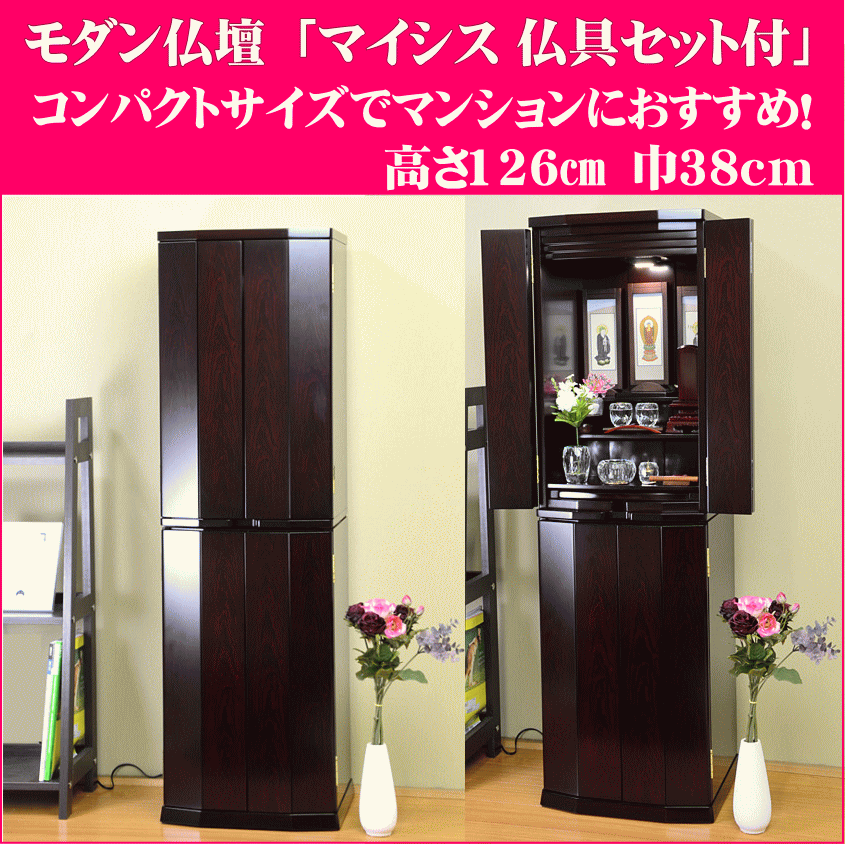 楽天市場】創価学会 仏壇 モダン コンパクト おしゃれ 学会仏壇