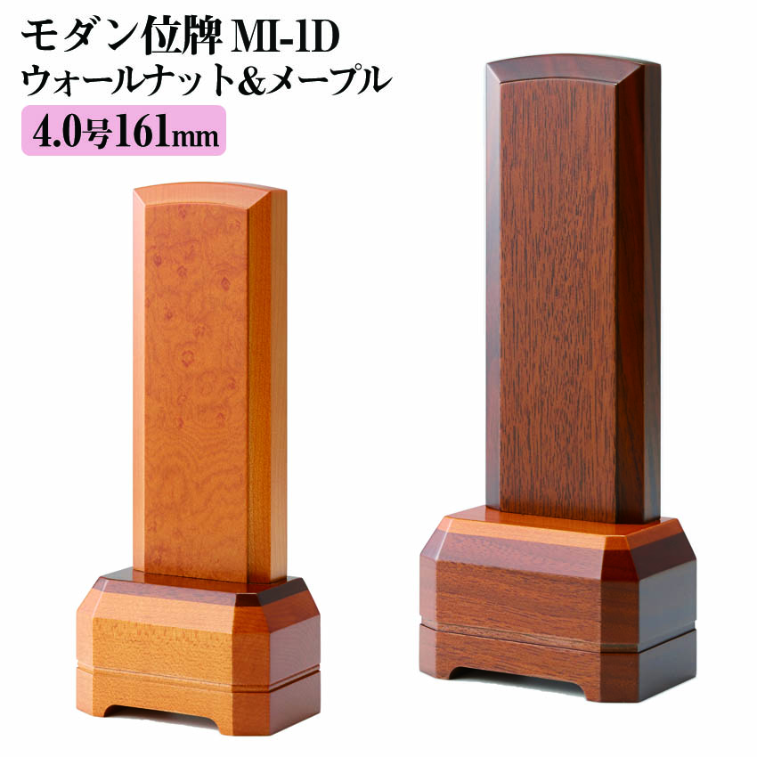 楽天市場】【12/25P5倍+クーポン】位牌 京モダン位牌 MI-1D 5.0号 高
