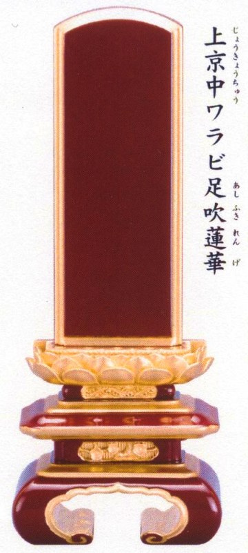 位牌 会津塗 ため色 勝美型面粉4.5号高級ため色位牌