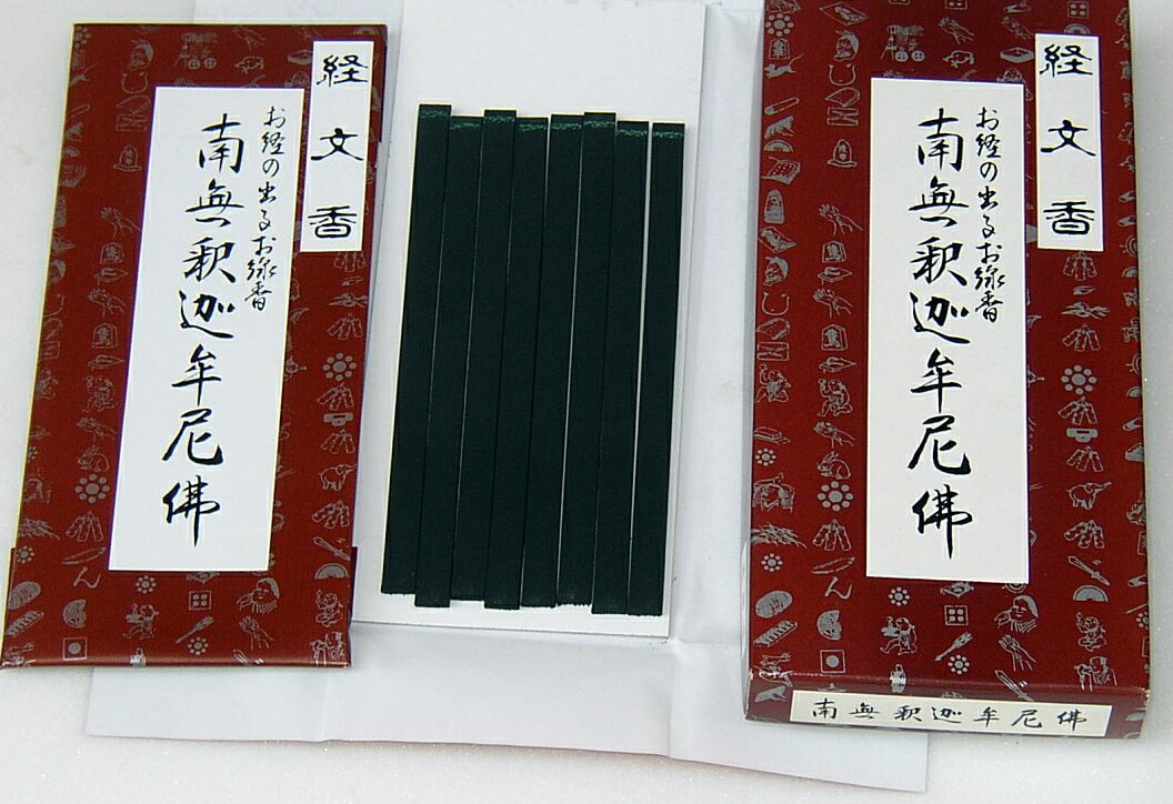 楽天市場 経文香 特製品 線香 灰にお経が現れる お線香 線香 天然 価格 贈る 灰 お線香 仏具用品 お悔やみ 進物線香 お供え 送る 喪中見舞い 一周忌 弔事 ギフト お供え物 仏壇 仏具 神棚のハセガワ仏壇