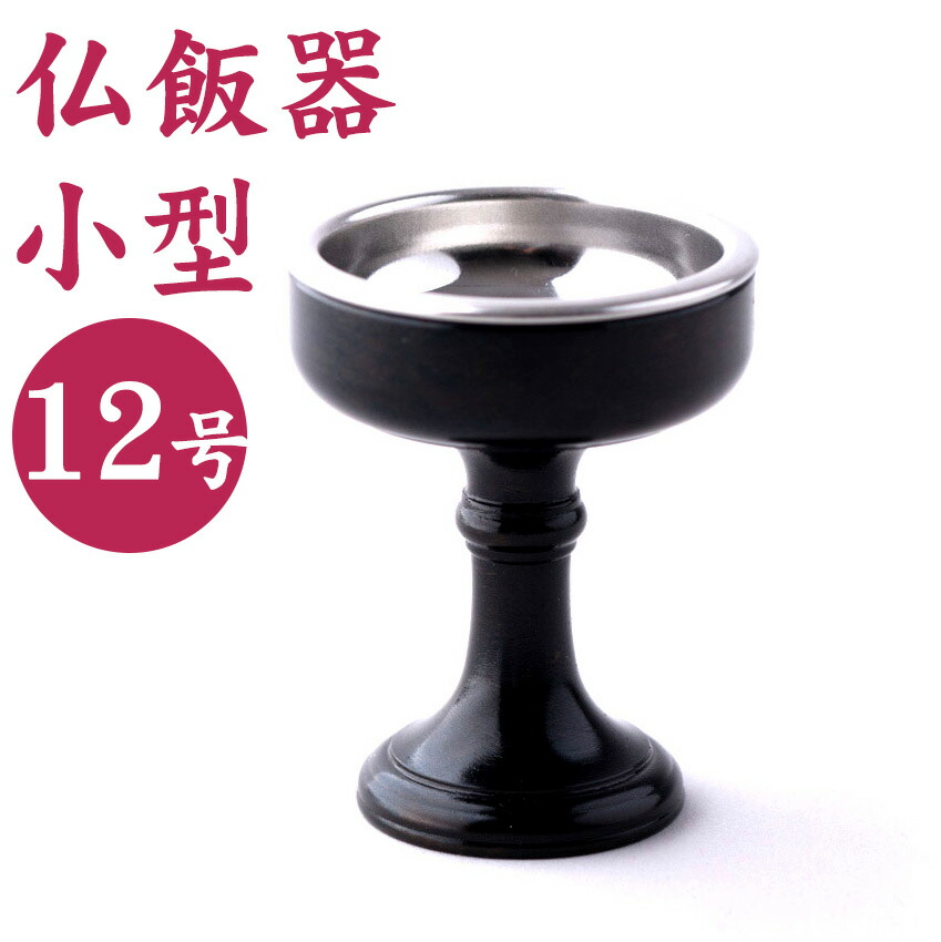 純銀 シルバー SILVER 約100g 銀製 佛飯器 仏壇 仏具 仏飯器 楽天市場】【仏具】仏飯器（仏器） 磨き 落し付 ＃12(幅4.5cm)～＃6(幅