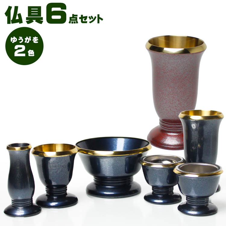 楽天市場】仏具6点セット ゆうがお6具足（茶湯器 仏飯器 香炉 花立