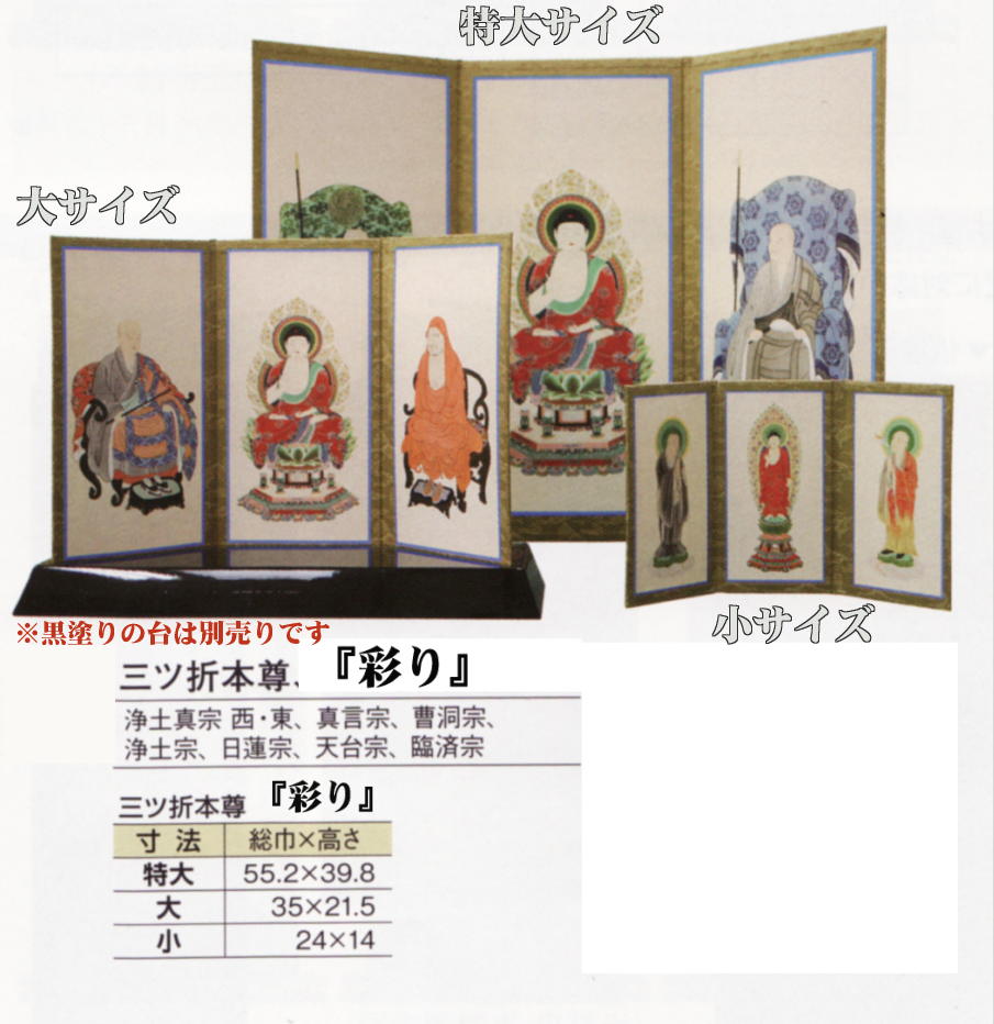 三つ折本尊 彩り 特大 仏壇 仏具 神棚のハセガワ仏壇三つ折本尊 三つ折本尊 仏像 彩り 仏具 特大 三つ折本尊 彩り 特大 仏壇 仏具 神棚のハセガワ仏壇三つ折本尊 三つ折本尊 仏像 彩り 仏具 特大