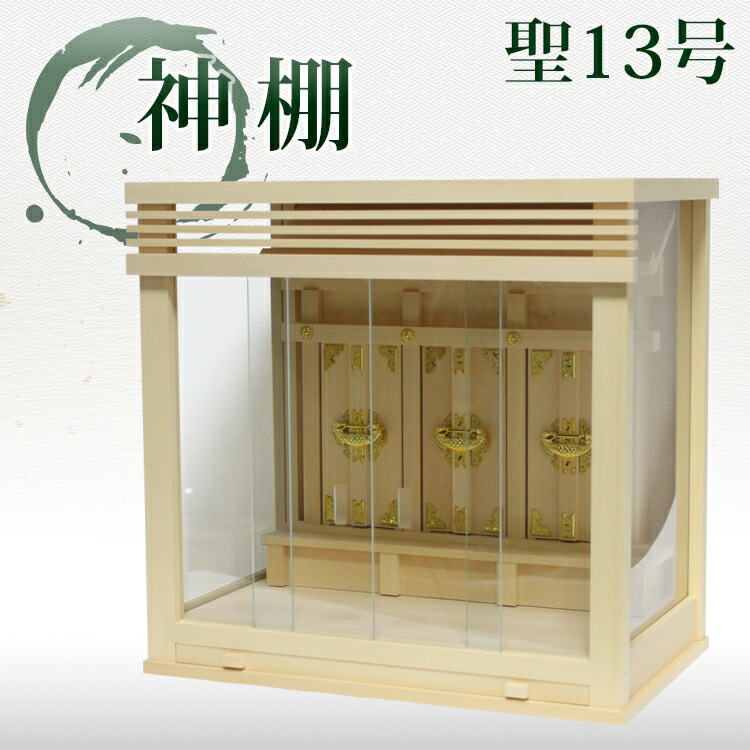 楽天市場】五社 神棚 ガラス扉 スライド棚付 箱型 27号(幅80)尾州 桧