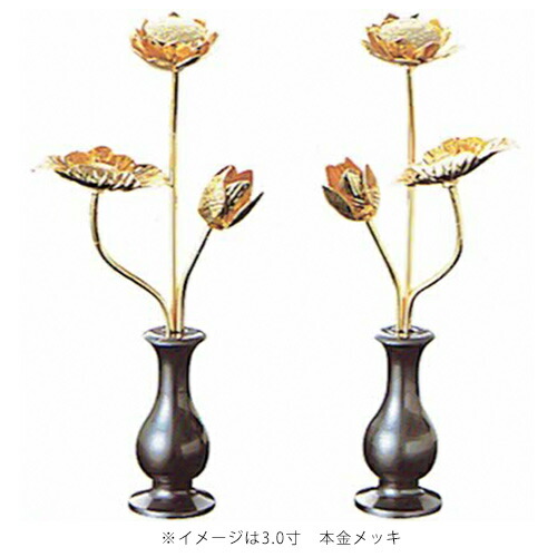 楽天市場】仏具 花立・火立・香呂 | ツゲ 淡彩切金 ミニ常花 3.0寸（総
