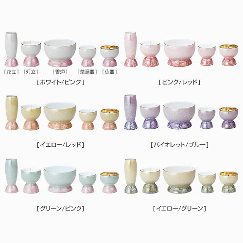 仏具セット ミニ 光綺（こうき） 五具足 有田焼 花立 灯立 香炉 茶湯器 仏器