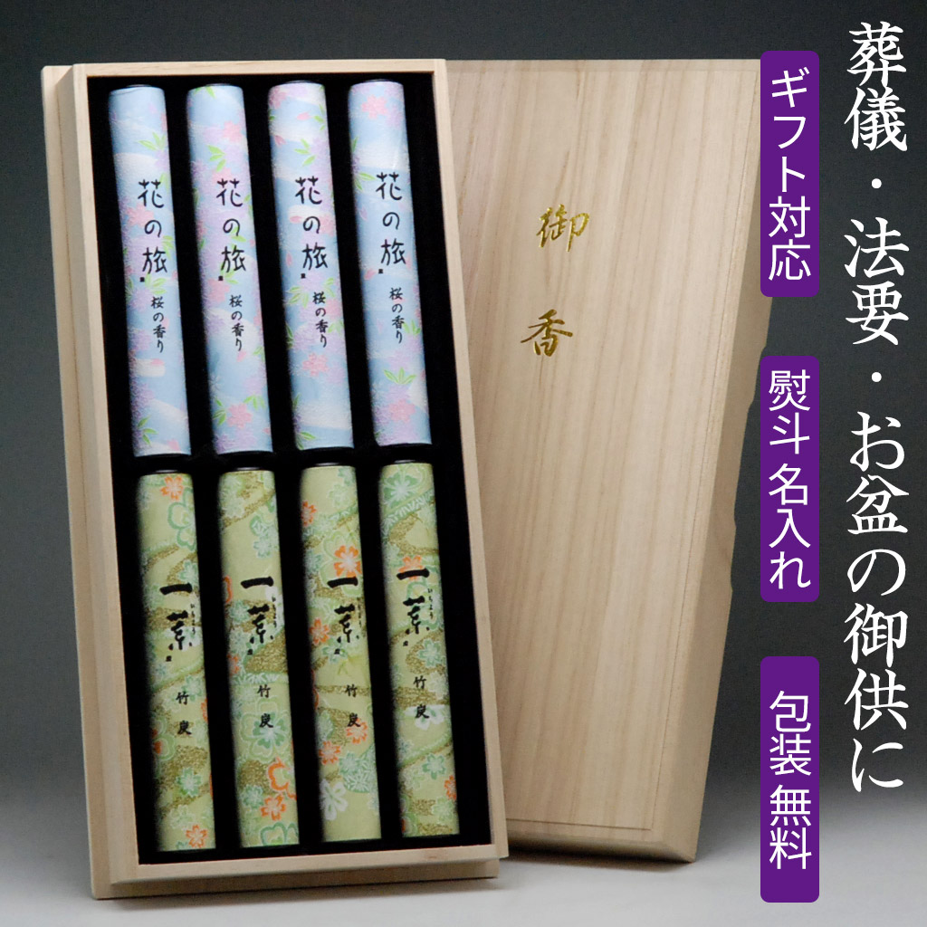楽天市場】線香 御進物用 桐箱入2種類の香りを楽しめる『花の旅・一葉