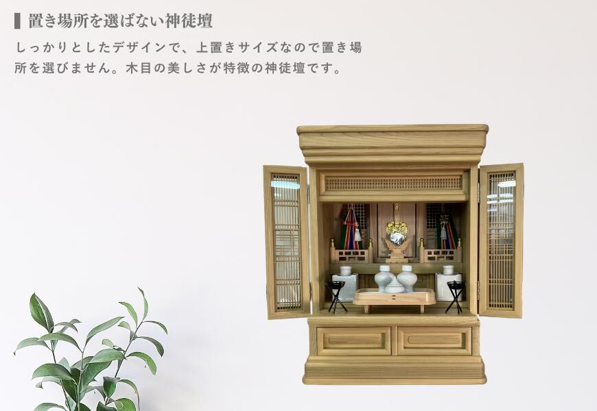 【楽天市場】【神徒壇】 祖霊舎 20号 祖霊舎 神徒壇 上置き 神徒壇 コンパクト リビング 送料無料 安い 引出し 軽い:仏壇・仏具のエレガント