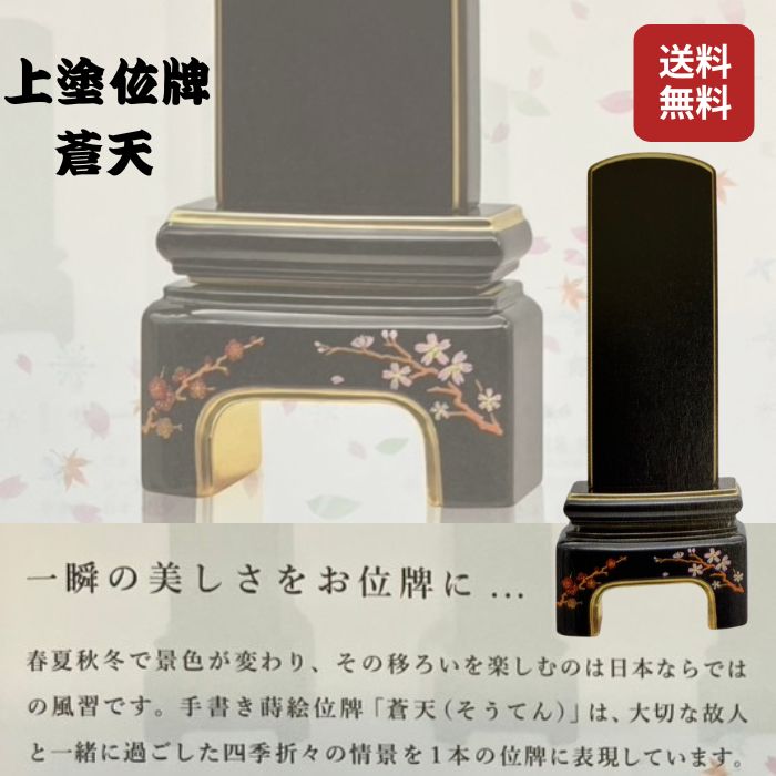 【上塗り位牌 青天井 3.5～4.5寸】上塗り 3.5寸 4寸 4.5寸 室内装飾 位牌 言い慣わし芸術 御膳上等品 芸術品 目論む 上演仏壇 仏壇 小物 愛くるしげ 今めかしい 字彫代無料 貨物輸送無料