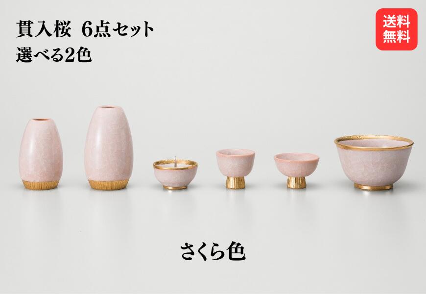 【仏具】突きとおる桜 さくら 青 6点書き割り 仏具書き割り 仏具 仏壇 小物 花立 香炉 灯立 茶器 仏飯器 線香差 瀬戸もの 芸術品 金 貨物輸送無料