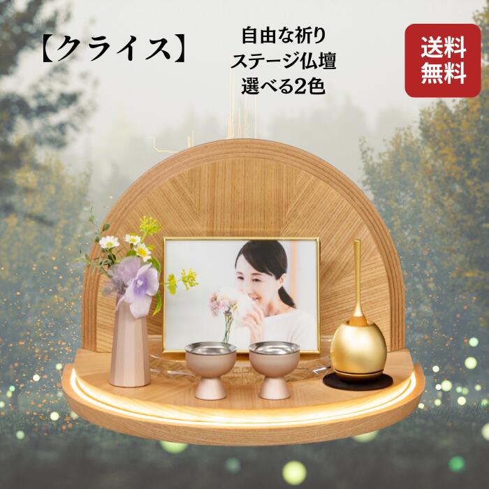 【上演仏壇】クライス ウォール中毒者 タモ 手元供養 祈とう ごく小さい 小型 大まか 上演 上演仏壇 仏壇上演 好いたらしい 今めかしい 愛くるしい 無組織宗教 貨物輸送無料