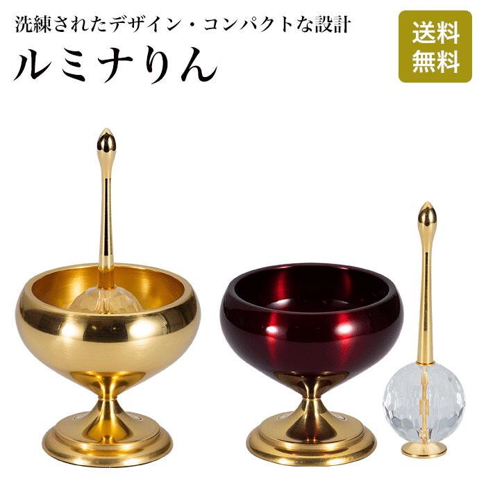【おりん書き割り】ルミナりん ルミナリン おりん おリン 仏具 日本製 国産 ゴールド ブドウ酒ゴールド 愛くるしい 今めかしい パウダーコンパクト 手元供養 貨物輸送無料