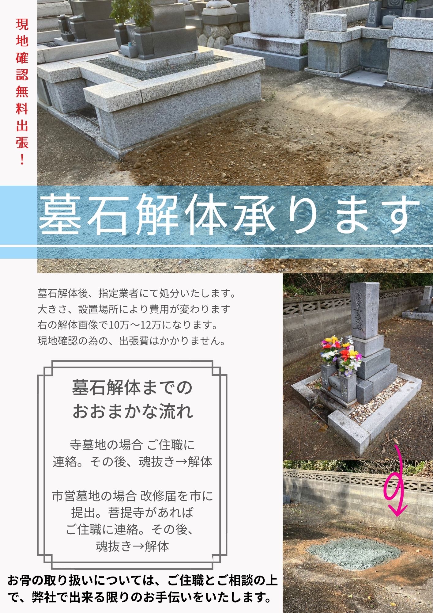 【墓石解体1】墓石解体 東三河と静岡県の方のみ 墓じまい 8万円～ 自社施工 更地にします 東三河 静岡県 工事費込み 石材処分費込 基礎解体代込み
