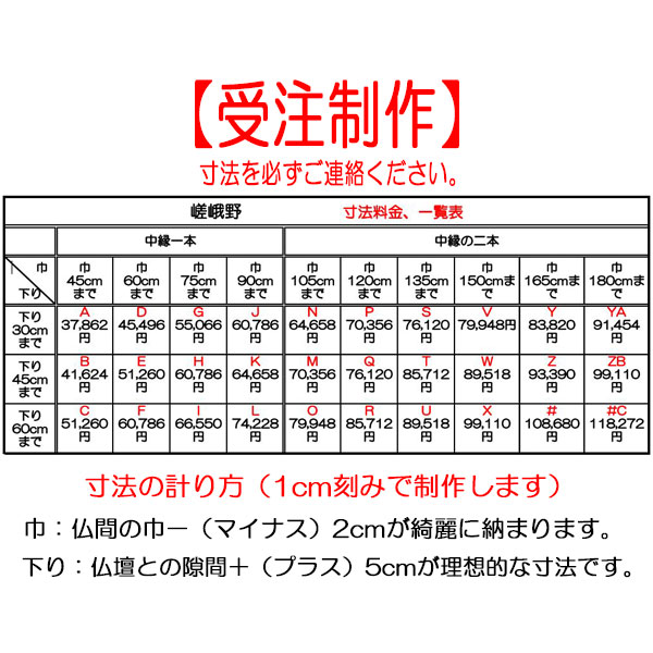 激安ブランド 高級箔入り緞子 嵯峨野 U 巾135cmまで 下り60cmまで 仏壇 仏間 鴨居 隙間 簾 おみす 完売 Peugeot Tuning Parts Co Uk