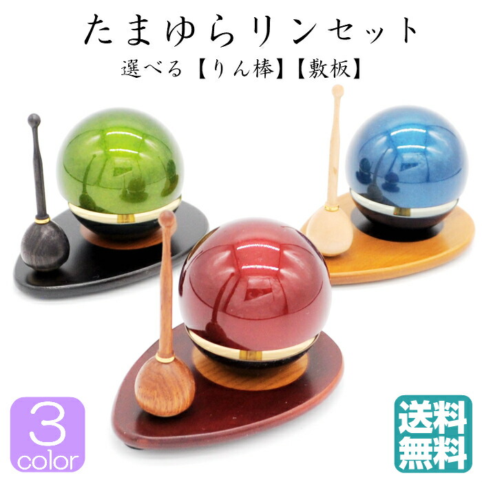 仏具 たまゆらりん背景 ワイン サファイア エメラルド おりんセット 仏具 モダン仏具 手元供養 小型 ミニ パウダーコンパクト スマート きれい 洒落た モダン リン延棒 リン卓セット 3情人 貨物輸送無料 Sngsecurity Com