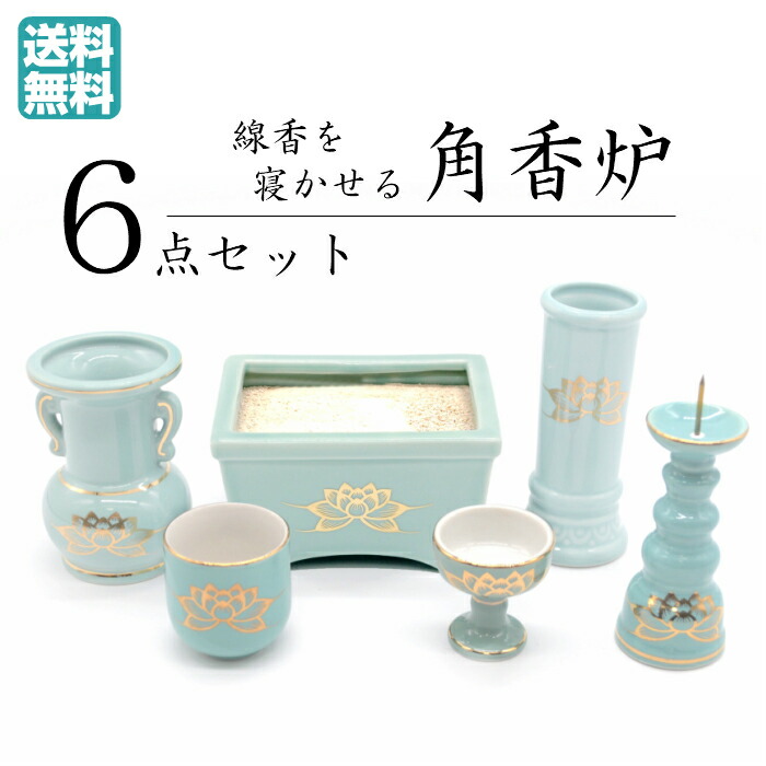 仏具セット 仏具 モダン アルミ製 ホープ ６点セット ３.３寸