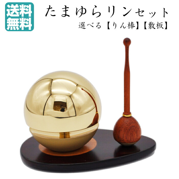 【仏具】たまゆらりん書き割り せつ然たる ゴールド おりん書き割り 仏具 今めかしい仏具 手元供養 小型 ミニ パウダーコンパクト 今めかしい  愛くるしい 今めかしい 今めかしい リン棒＆リン台書き割り 貨物輸送無料