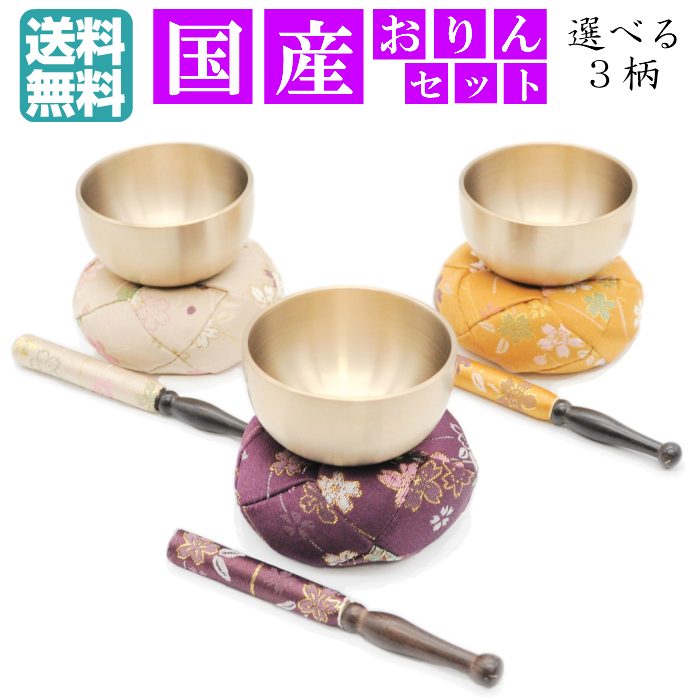 楽天市場】りん お鈴 4点セット 手入れ不要 フッ素加工 鳳雲リン