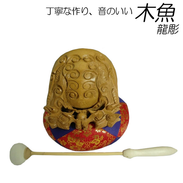 木魚・龍彫・一尺一寸【smtb-td】【RCP】