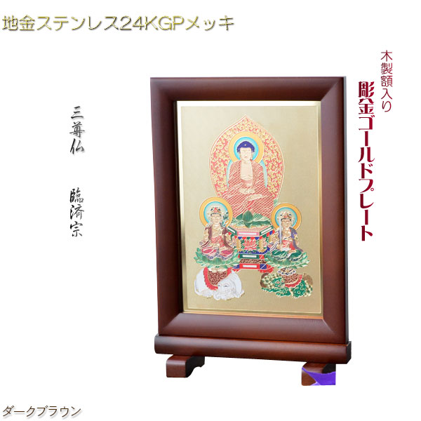 豪華24金メッキ【木製額入り彫金プレート