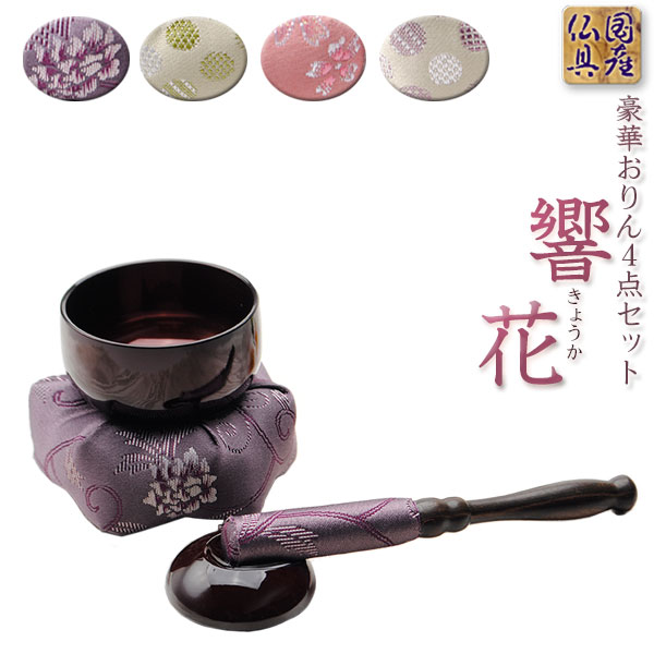 楽天市場】国産仏具【豪華4点おりんセット 響花(きょうか) 藤ピンク