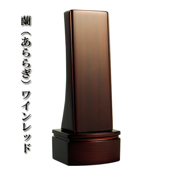 タモ材モダン位牌【蘭】ワインレッド 4.0寸 送料無料【smtb-td】【RCP】|仏壇仏具の仏縁堂