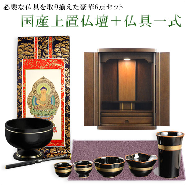 仏具付国産仏壇【ルチア18号まっ黒い赤銅色＋仏具一揃え：印字機A】 貨物輸送無料【smtb-td】【RCP】