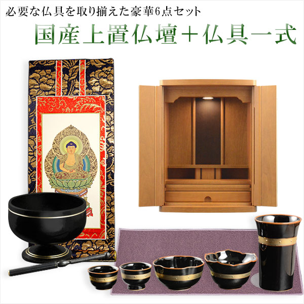 仏具付国産仏壇【ルチア20号ライトブラウン+仏具一式:タイプA】 送料無料【smtb-td】【RCP】