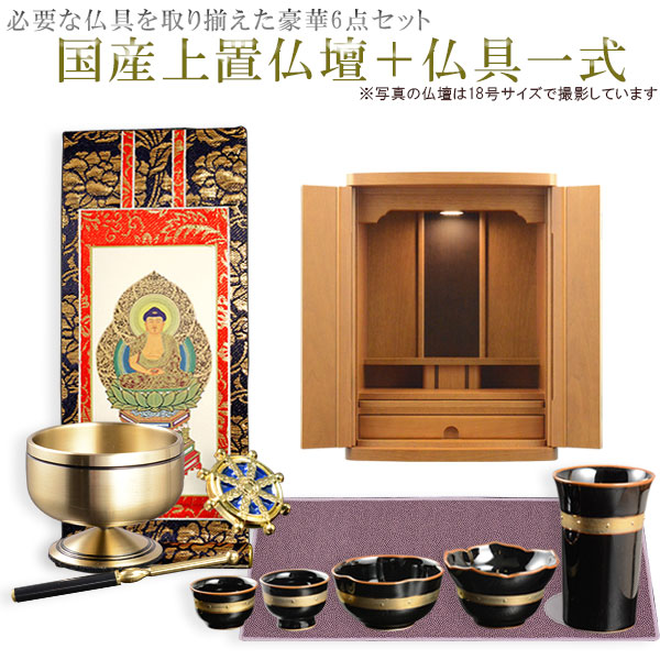 楽天市場】仏具付国産仏壇【ルチア16号ライトブラウン＋仏具一式