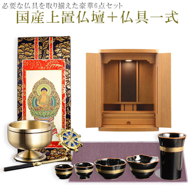 仏具付国産仏壇【ルチア18号ともし火赤銅色＋仏具一揃え：印字機B】 貨物輸送無料【smtb-td】【RCP】