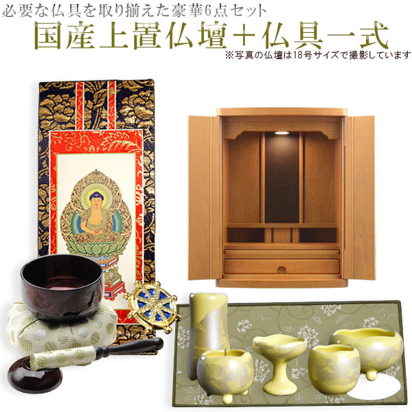 仏具付国産仏壇【ルチア20号ライトブラウン＋仏具一式：タイプD】　送料無料【smtb-td】【RCP】