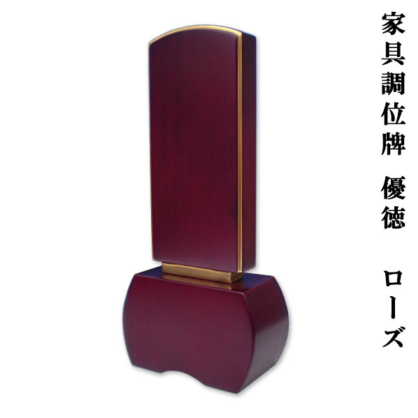 モダン位牌優徳ローズ4.5寸 sj 【smtb-td】【RCP】 28,275円